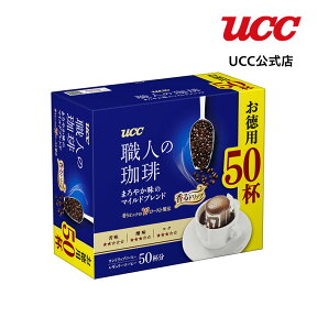 【まとめ買いで最大15倍】UCC 職人の珈琲 まろやか味のマイルドブレンド ドリップコーヒー 7g×50杯