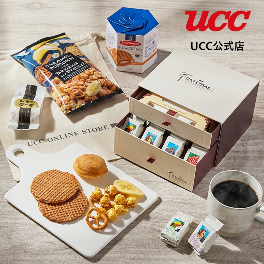 UCC 【送料無料】CAFEMAIL スイーツタイムセット