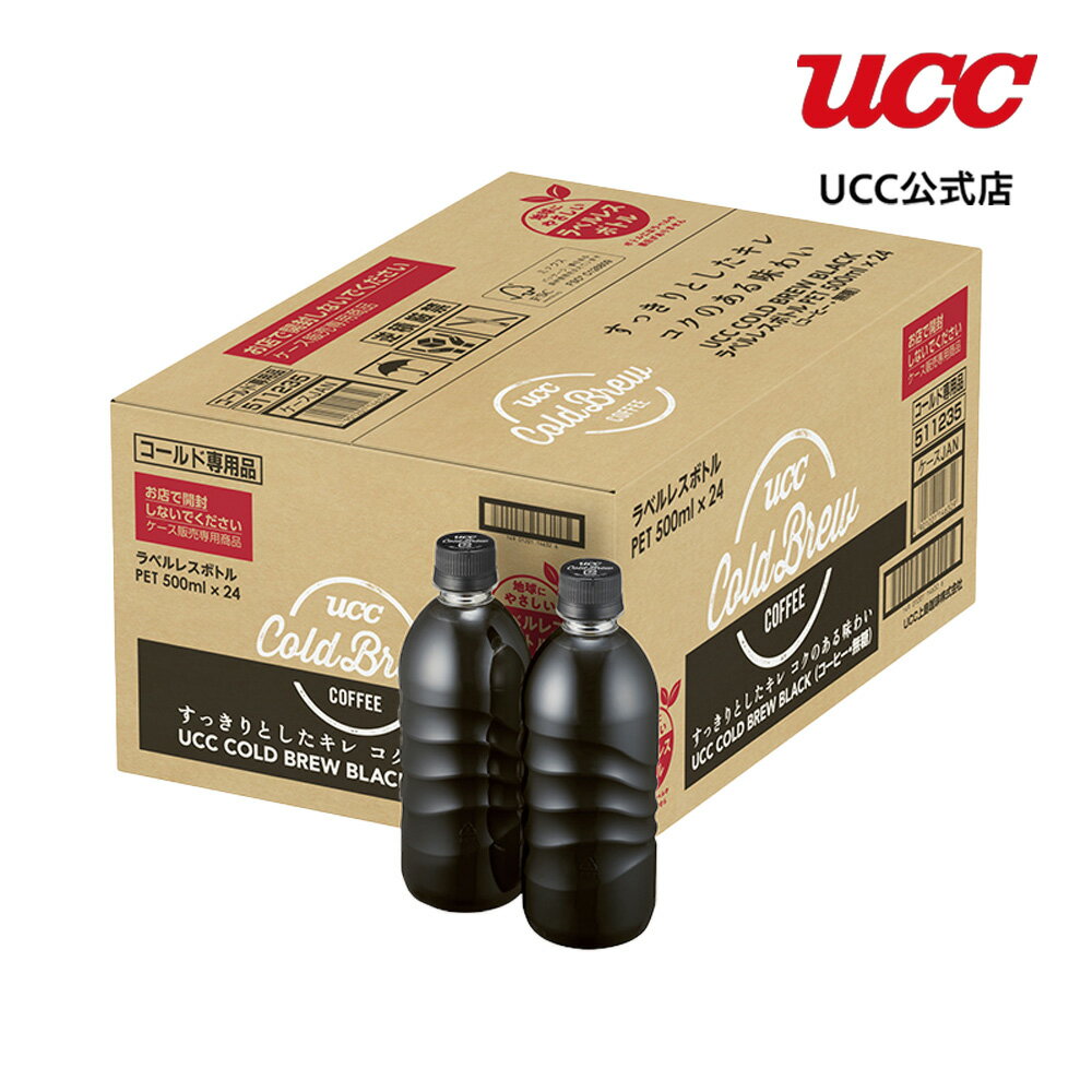 UCC コールドブリューブラック COLD BREW BLACK ラベルレスボトル PET500ml×24本 （EC限定）