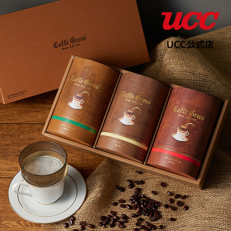 上島珈琲店（UCC） UCC カフェグレコ コーヒーギフト（DCK-G30）包装済み EC限定