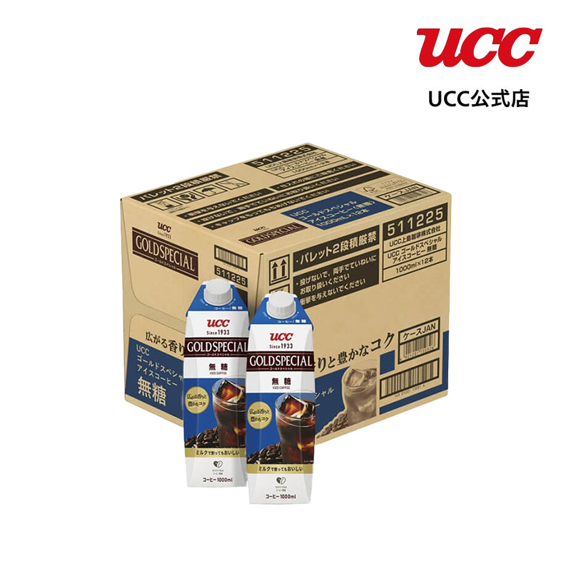 【ケース】UCC ゴールドスペシャル (GOLD SPECIAL) アイスコーヒー 無糖 1000ml×12本