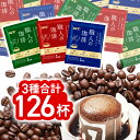 UCC 大容量 職人の珈琲 3種アソートセット ドリップコーヒー 3種アソートセット 126杯分(18杯×7個) (マイルド・スペシャル・リッチ) 飲み比べ