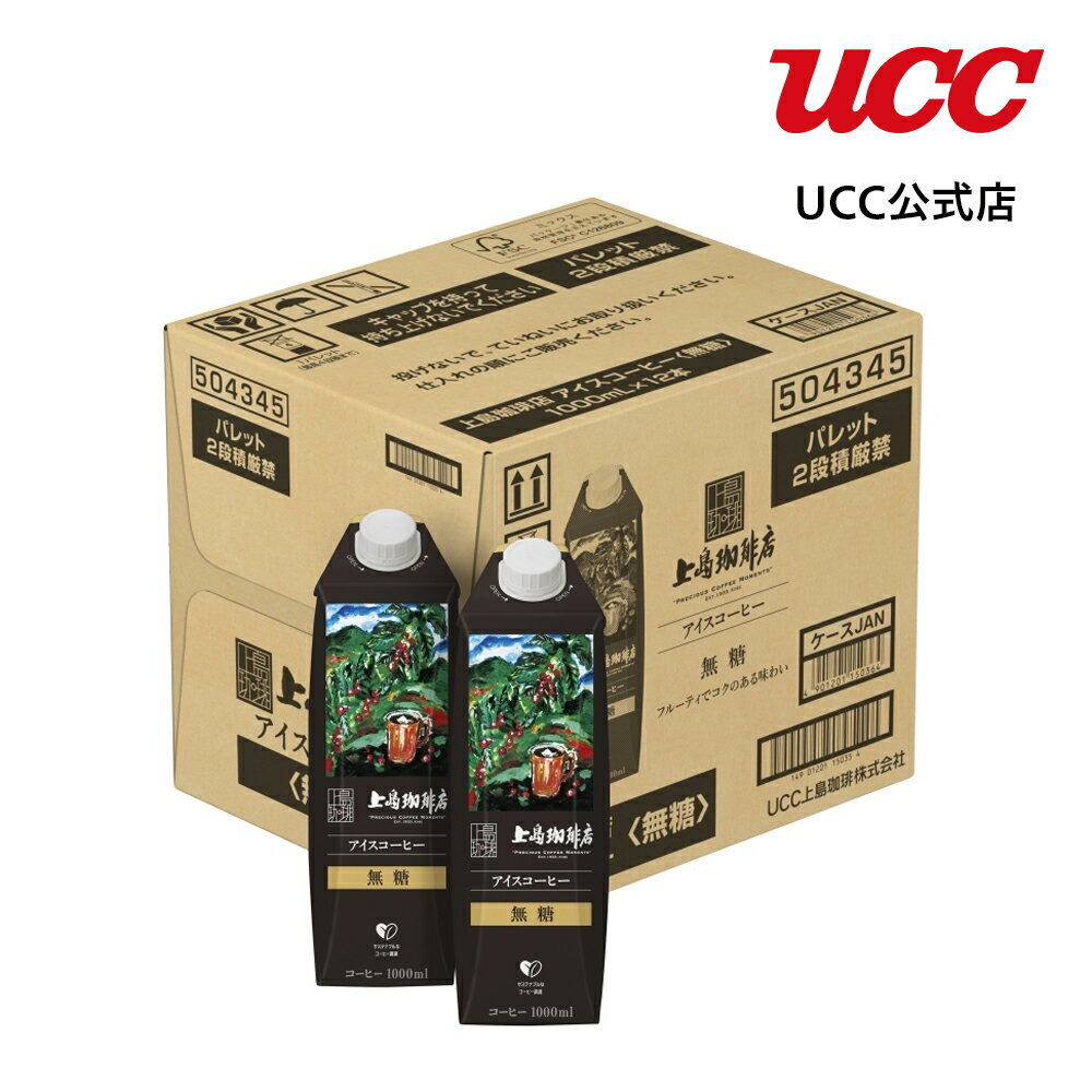 【まとめ買いで最大15倍】【ケース】UCC 上島珈琲店 アイスコーヒー 無糖 ペットボトル 1000ml×12本のサムネイル