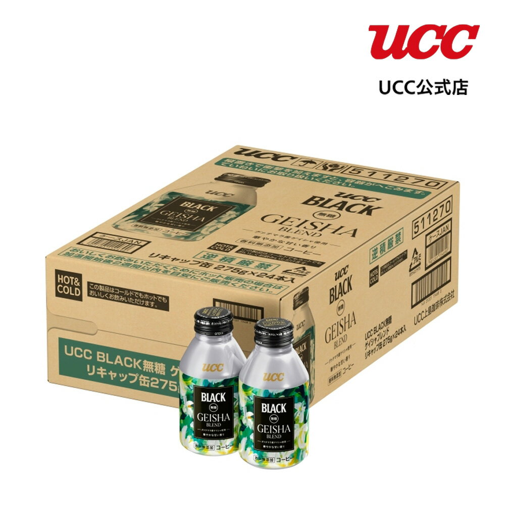 【ケース】UCC BLACK無糖 ゲイシャブレンド リキャップ缶275g×24本のサムネイル