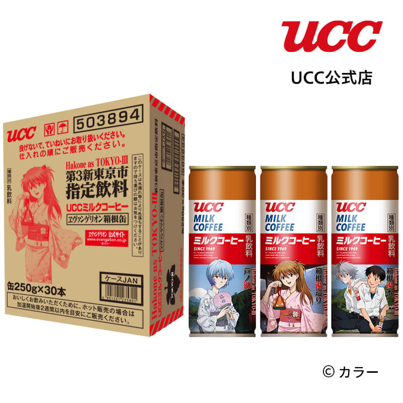 【アウトレット】UCC ミルクコーヒー エヴァンゲリオン箱根缶 250g×30本【賞味期限 2023/4/8】【訳あり】のサムネイル