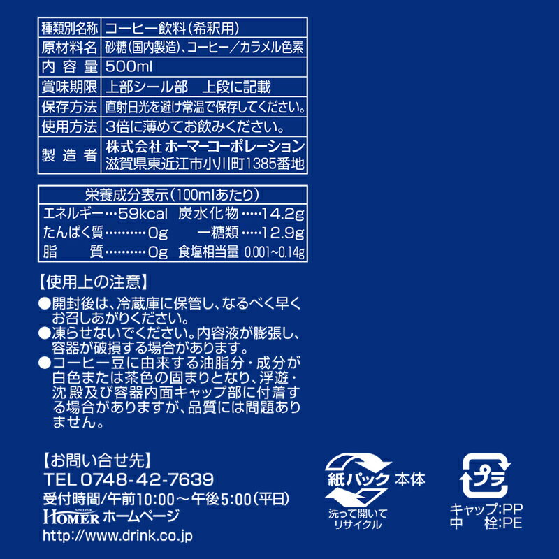 UCC ホーマー (HOMER) 珈琲専門店 カフェオレベース 加糖 500ml×12本