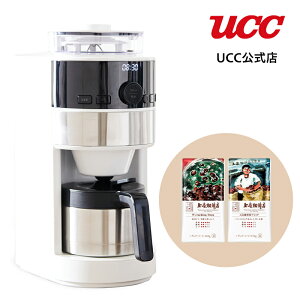 シロカ コーヒーメーカー コーン式全自動コーヒーメーカー ミル付き コーヒーマシン(SC-C124・UCC限定仕様) 特典！豆2種付き