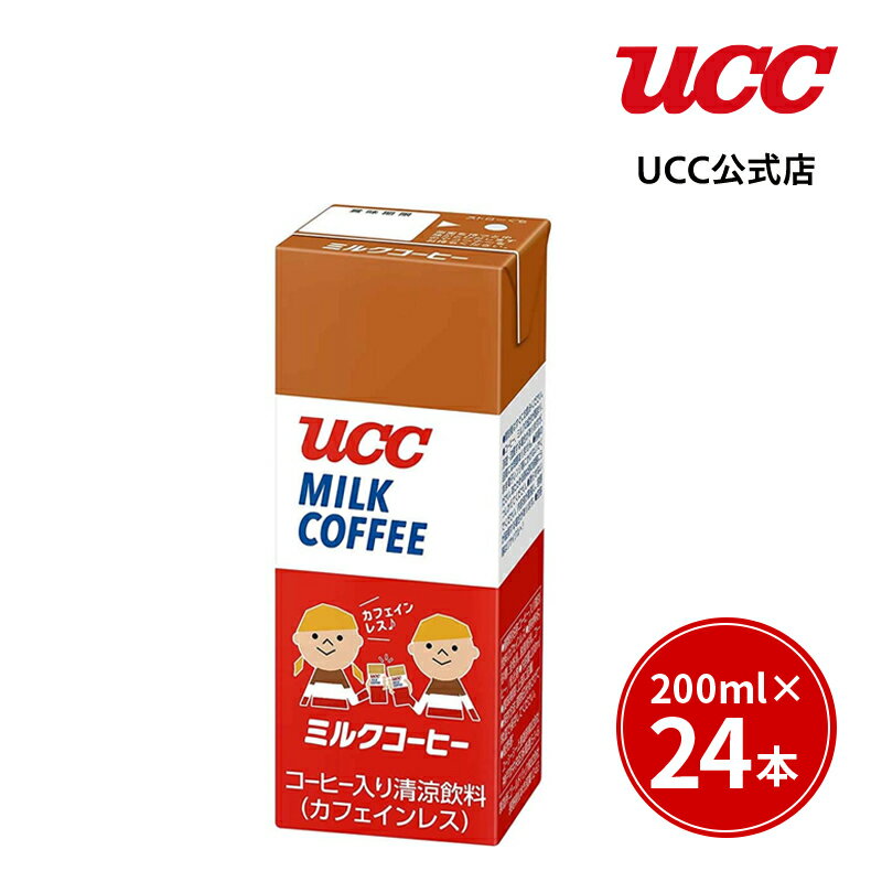 【まとめ買いで最大15倍】【アウトレット】UCC ミルクコーヒー 200ml×24本【訳あり】【カフェインレス】【デカフェ】