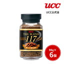 【アウトレット】UCC ザ・ブレンド 117 インスタントコーヒー 90g×6個【賞味期限 2022/9/6】