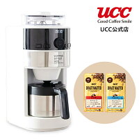 シロカ コーヒーメーカー コーン式 全自動コーヒーメーカー ミル付き コーヒーマシン (SC-C124・UCC限定仕様) コーヒー豆 2種付き セット