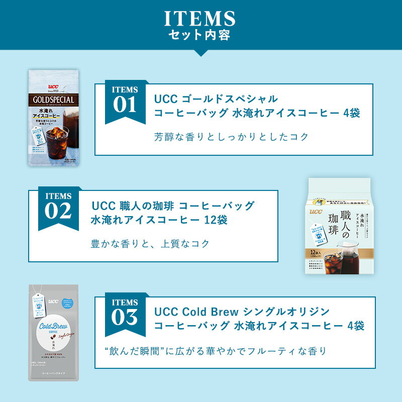 【通常価格より29%OFF！】【夏のコーヒー福袋2026】UCC水淹れコーヒー&Rivers限定...