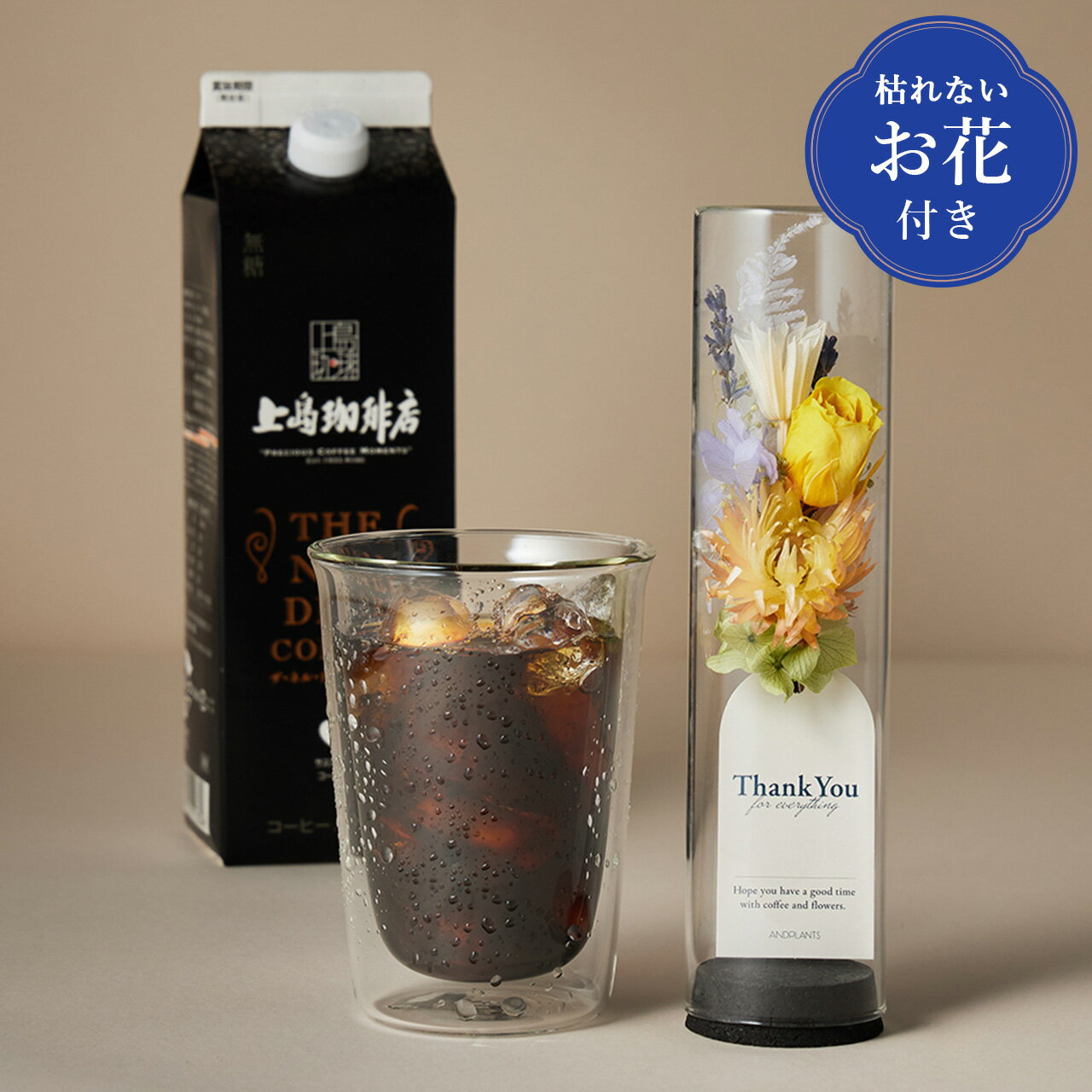 Rakuten - 【送料無料】父の日 フラワーギフト UCC 上島珈琲店 THE NEL DRIP COFFEE（リキッドコーヒー無糖)1本＆父の日限定 フラワー（イエロー）【セットギフト 送料無料 包装済み　アイスコーヒー 父の日ギフト 2026】【6/21日 父の日当日中までに到着】