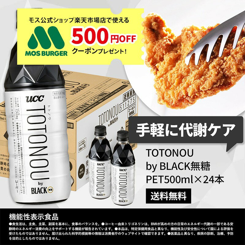 楽天市場】【定期初回3,079円】【ケース】UCC TOTONOU by BLACK無糖