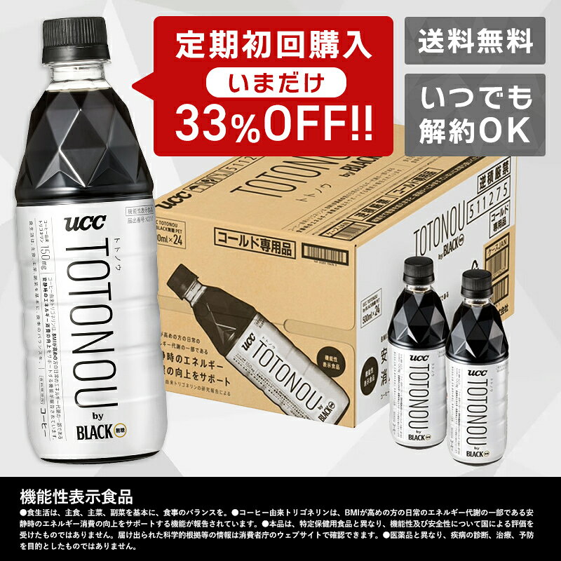 UCC TOTONOU by BLACK無糖 PET500ml×24本