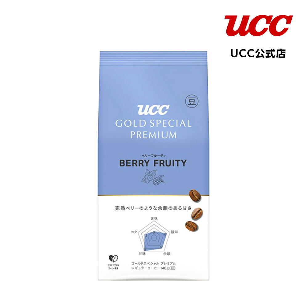 UCC GOLD SPECIAL PREMIUM 炒り豆 ベリーフルーティ 140g（豆）