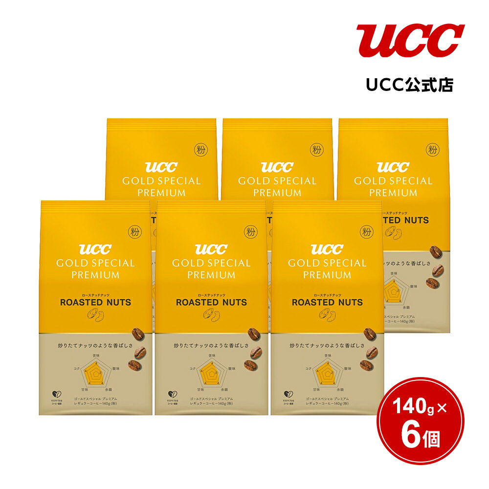 Rakuten - 【アウトレット】GOLD SPECIAL PREMIUM ローステッドナッツ 140g（粉）×6個【賞味期限：2026/09/30】【訳あり】