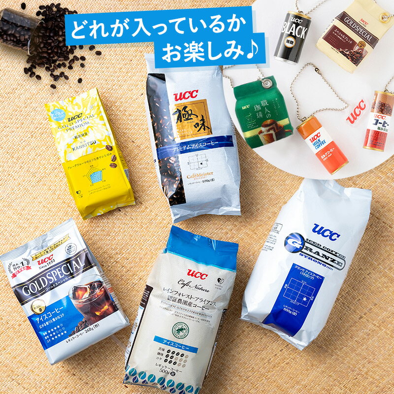 【通常価格より50%OFF】【夏の福袋2026】UCCアイスコーヒー 大容量1.8kg&限定ジュ...