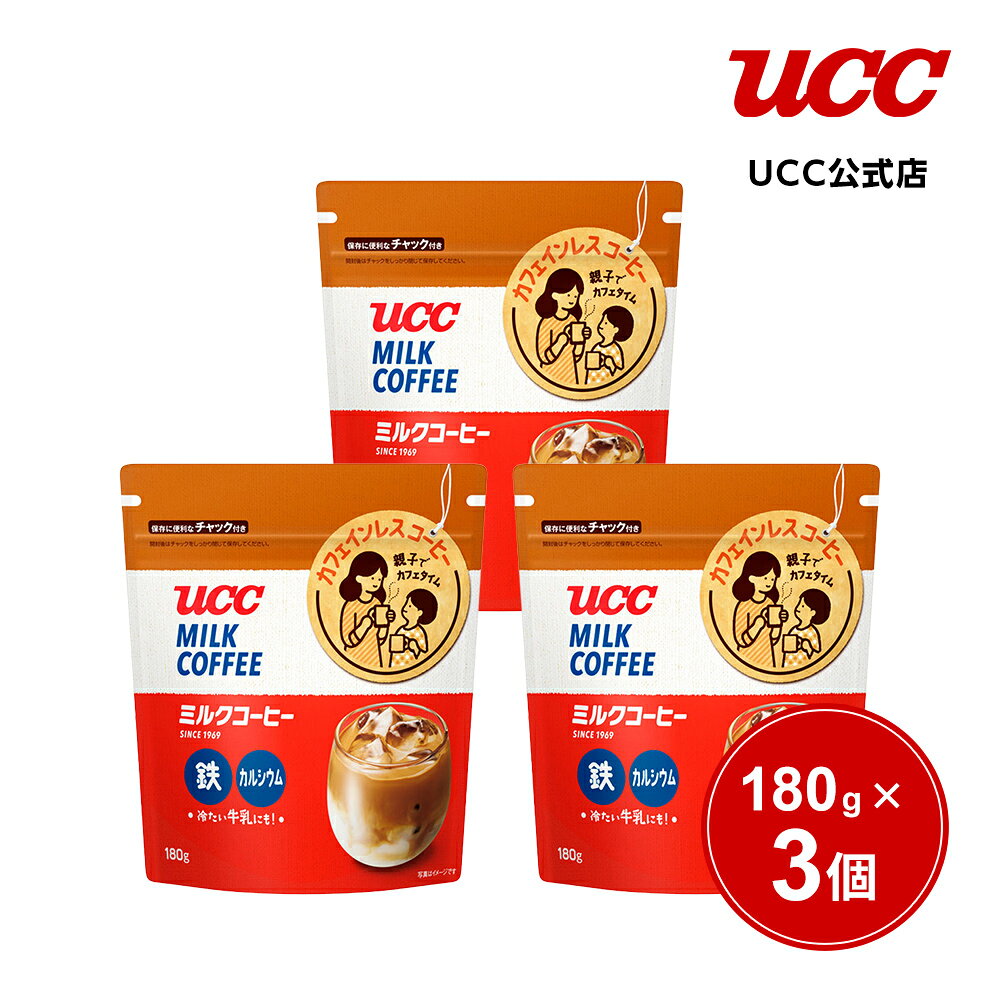 UCC ミルクコーヒー インスタントコーヒー 袋 180g×3個