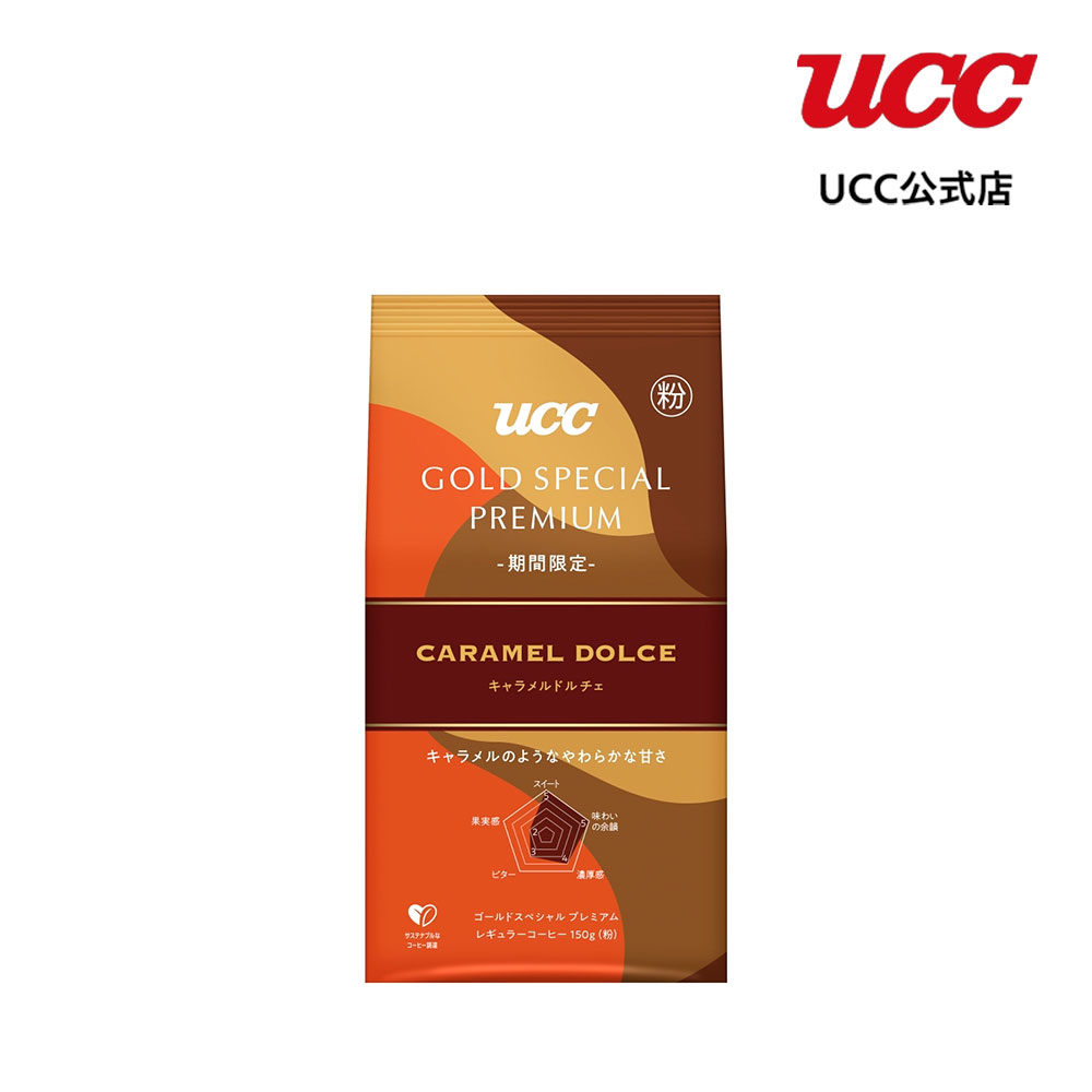 【期間限定】UCC ゴールドスペシャルプレミアム GOLD SPECIAL PREMIUM キャラメルドルチェ 150g （粉）のサムネイル