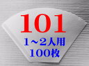 ペーパーフイルター（1〜2杯用 ）100枚（送料別）●えぐみの無いコーヒーを抽出します。