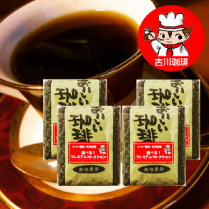 1杯30円　4つ選べるプレミアムコーヒーコレクション　コーヒー豆500g×4 セット 合計 2kg 粉も選べます【送料無料】 コーヒー焙煎士「ふう」が焙煎するこだわりのコーヒー豆　安くておいしいコーヒー　安くて美味しいコーヒー　コスパの良いコーヒー