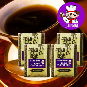 コーヒー豆 2kg 往年の昭和喫茶店ブレンドコーヒーセレクション コーヒー豆500g×4セット 2kg 200杯分【送料無料】【ブレンドコーヒー】 今も多くの喫茶店で使われている長い歴史のあるブレンド4種。本物の味と香りと風格をお楽しみください。