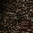 ●ハウスブレンド エクセンレンスシティ しっかりタイプ 100g |珈琲 コーヒー 美味しい コーヒー豆 焙煎 珈琲豆 豆 スペシャルティコーヒー