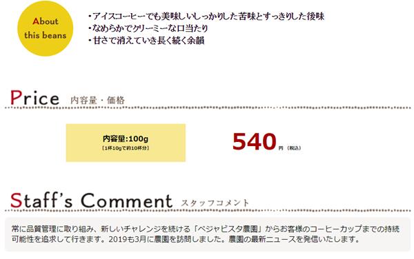 コスタリカ ベジャビスタ農園 （ボナ・ビスタ農園）シティロースト【100g】|珈琲 コーヒー 美味しい コーヒー豆 珈琲豆 スペシャルティコーヒー エスプレッソ コスタリカ