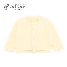 cofucu コフク ウインザーオパールカーディガン | 日本製 ベビー服 出産祝い 出産 ギフト オーガニック 男の子 女の子