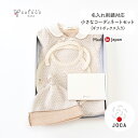 cofucu コフク オーガニックコットン 小さなコーディネートセット ギフトボックス入り | 日本製 ベビー服 出産祝い 出産 ギフト オーガニック コットン 男の子 女の子
