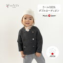 cofucu コフク ダブルカーディガン 日本製 秋冬ベビー服 出産祝い 出産 ギフト オーガニック 男の子 女の子