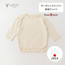 cofucu コフク オーガニックコットン 長袖Tシャツ | 日本製 春夏 オーガニック コットン 男の子 女の子 子供 子ども 白 無地 Tシャツ ナチュラル 夏服 春服 春物 夏物(4)