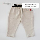 cofucu コフク 麻のパンツ | 日本製 ベビー服 出産祝い ヘンプ 春夏 出産 ギフト オーガニック 男の子 女の子