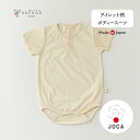 cofucu コフク オーガニックコットン アイレット柄ボディースーツ | 日本製 ベビー服 春夏 出産祝い 出産 ギフト オーガニック コットン 男の子 女の子