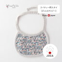 cofucu コフク オーガニックコットン リバティー柄スタイ ポルカデイジー | 日本製 よだれかけ ベビー服 春夏 出産祝い 出産 ギフト オーガニックコットン 男の子 女の子