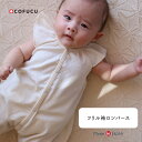 cofucu コフク オーガニックコットン フリル袖ロンパース | 日本製 ベビー服 春夏 ロンパース ロンパース 退院 出産祝い 出産 ギフト オーガニック コットン 男の子 女の子