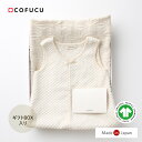 cofucu コフク オーガニックコットン すくすくお祝いセット ギフトボックス入り | 日本製 おくるみ ベビー服 出産祝い 出産 ギフト オーガニック コットン 男の子 女の子