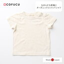 cofucu コフク オーガニックコットン Tシャツ | 日本製 ベビー服 秋冬 カバーオール ロンパース ロンパース 退院 出産祝い 出産 ギフト オーガニッ...