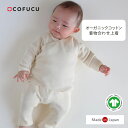 cofucu コフク オーガニックコットン キモノ合わせ 長袖上着 | 日本製 ポンチョ ベビー服 出産祝い 出産 ギフト オーガニック コットン 男の子 女の...