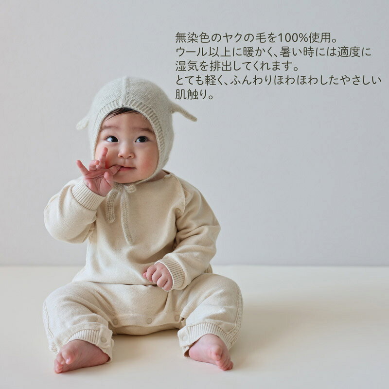 cofucu コフク こひつじ帽 | 日本製 ベビー服 出産祝い 出産 ギフト ヤク 男の子 女の子 2