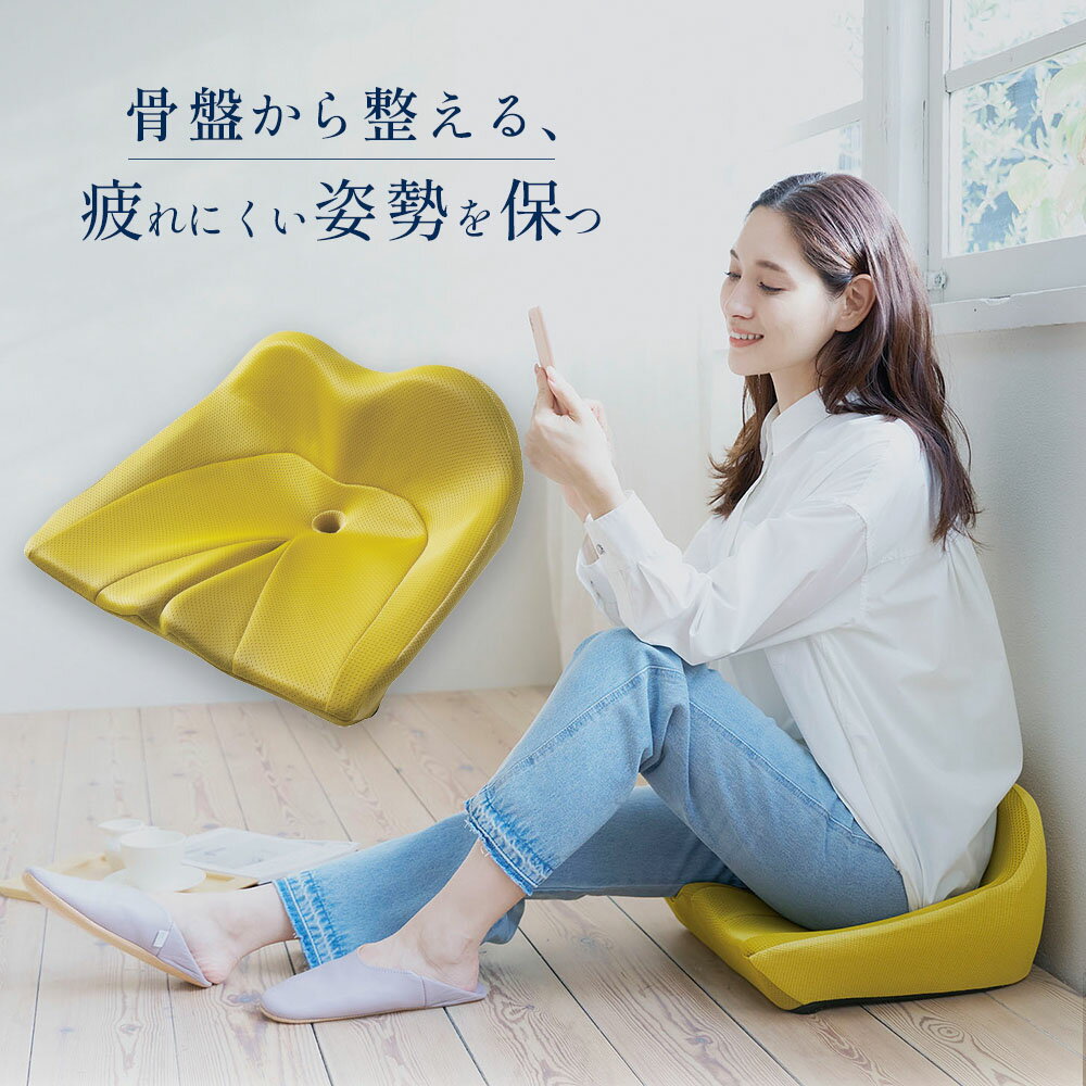 楽天市場】姿勢 クッション（カラーイエロー）（インテリア・寝具