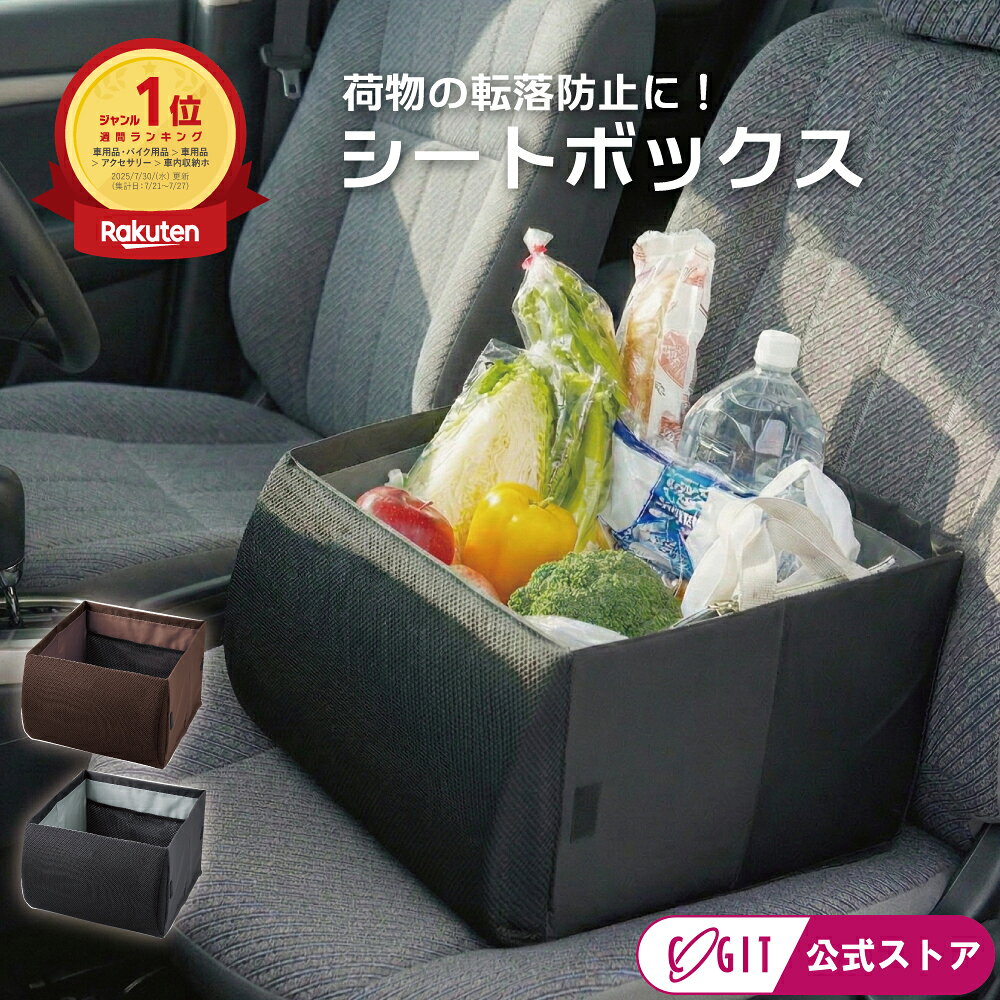 【500円クーポン有】 【楽天1位】 ≪コジット公式≫ シートボックス 腰 クッション カー用品 便利グッズ ..