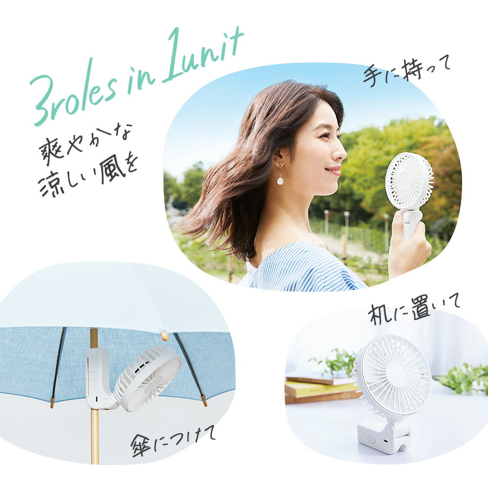日傘 傘 扇風機 クリップ ミニ扇風機 卓上 3WAY USB ホワイト ミント ピンク 3way涼しやワンタッチファン コジット 熱中症対策 傘につける DC直流モーター 風量調節 携帯 角度調節 父の日ギフト 誕生日 プレゼント