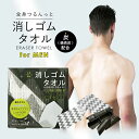 ボディタオル メンズ 男性 硬めタオル 21×90cm 角質ケア ピーリング 身体洗う タオル 黒ずみ ぶつぶつ うぶ毛 ムダ毛 ひじ 背中 お尻 ひざ 美肌 ボディケア 父の日 炭(竹炭エキス)配合 お風呂 日本製 全身つるんっと 消しゴムタオル for MEN コジット