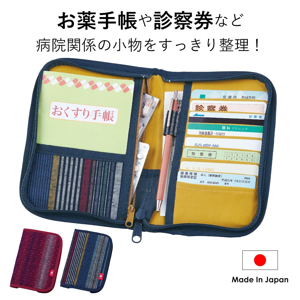 お薬手帳 ケース 保険証 ポーチ 8.56 5.4cm 日本製 久留米織 診察券入れ 収納 ポケット付 小物入れ 薬入れ ファスナー式 お薬手帳ケース 保険証ケース カバー 収納 和柄 シニア 敬老の日 ギフ…