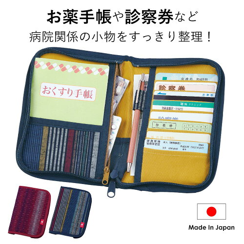 お薬手帳 ケース お薬手帳など病院関係の小物をすっきり整理。診察券...