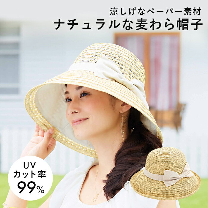 【セール SALE】涼しい 麦わら帽子 UV帽子 レディース ペーパー素材 UV対策 技ありUV涼やかハット ベージュ [コジット](u) UVカット率99% 紫外線対策 UV 紫外線防止 サイズ調整 中折れハット 日よけ リボン付 UVハット ゴム調節 吸水速乾 送料無料のサムネイル