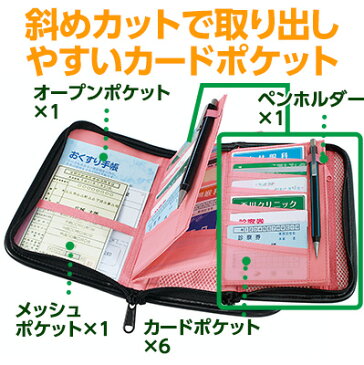 【メール便】お薬手帳や診察券、保険証など1つにまとめて持ち運び便利◆一目瞭然 お薬手帳カバー [コジット]全面ファスナーでしっかり収納。19個のポケット付薬手帳ケース 診察券入れ 薬入れ 保険証ケース 手帳ケース 敬老の日 ギフト