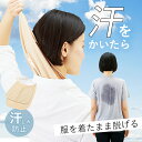 インナー 下着 汗じみ 防止 肌着 服着たまま 着脱簡単 汗取り 吸水 速乾 機能性生地 重ね着 透けにくい アウターにひ…