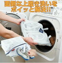 【セール SALE】 洗濯ネット 靴用 上靴 上履き 子供用 2足分 洗う 靴の中まで洗える 物干し竿にそのまま吊るして干せる ループ付 クッション材入り 騒音...